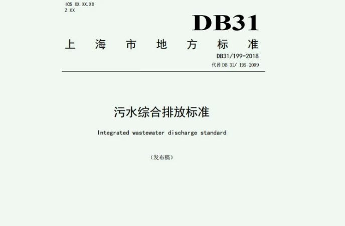 上海餐飲污水處理怎么處理？|排放標準|設備廠家