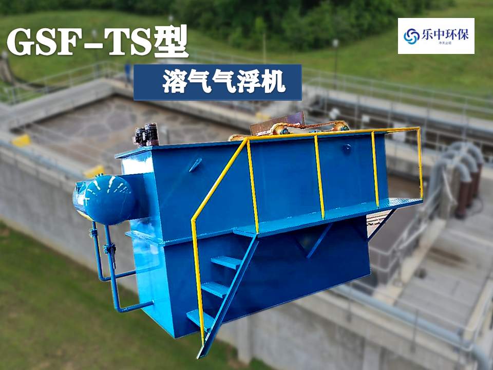 溶氣氣浮機(jī)處理污水效果如何？-2